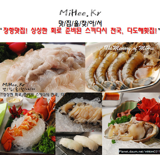 다도해횟집 이미지