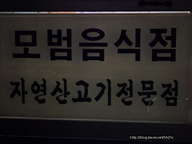 남해자연산횟집 이미지