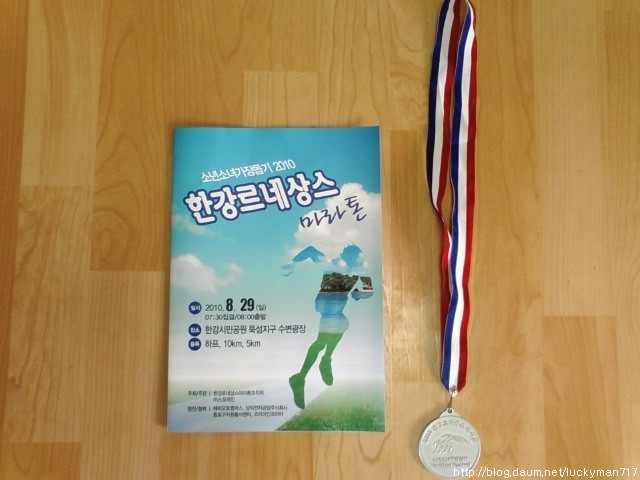 소년소녀가장돕기 2010 한강르네상스 마라톤 대회 완주