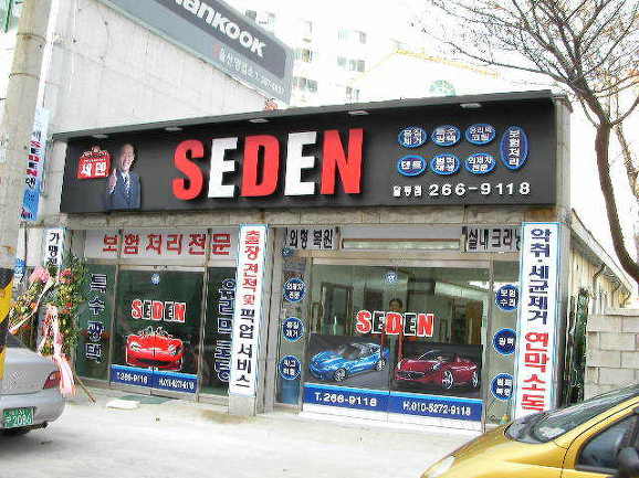 SEDEN 이미지