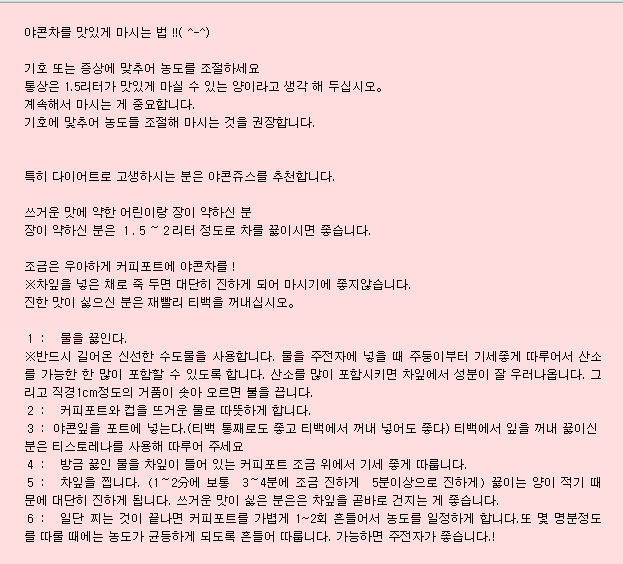 야콘차를 만드는 방법 