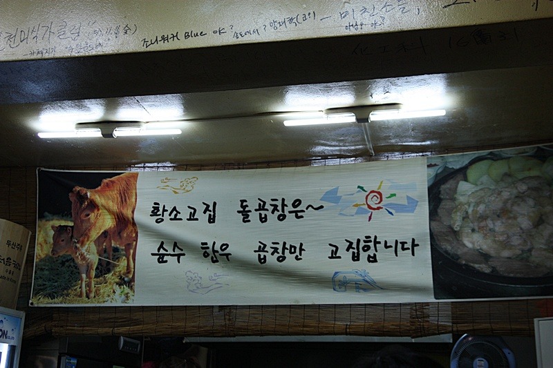 황소고집돌곱창 이미지