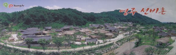 선비촌 이미지