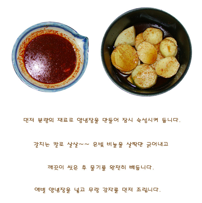 무넣고 뭉근히~ 조려낸 <엄마 손맛 나는 맛깔난 갈치 조림..>^^