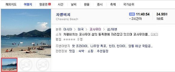 태국 코사무이