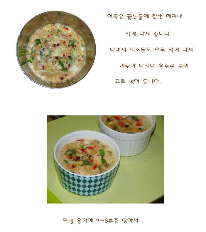 어묵 반 계란 반 푸짐하고 든든한<어묵 계란찜>