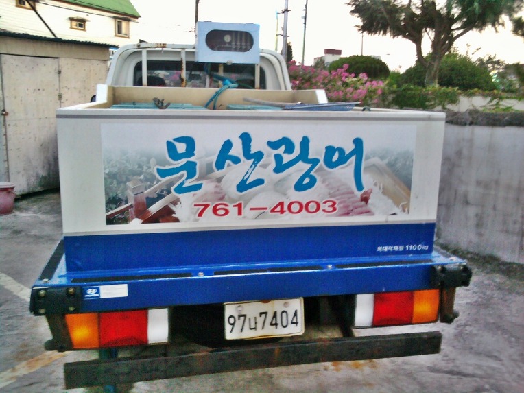 문산광어횟집 이미지