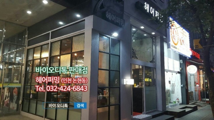 헤어퍼밍 이미지