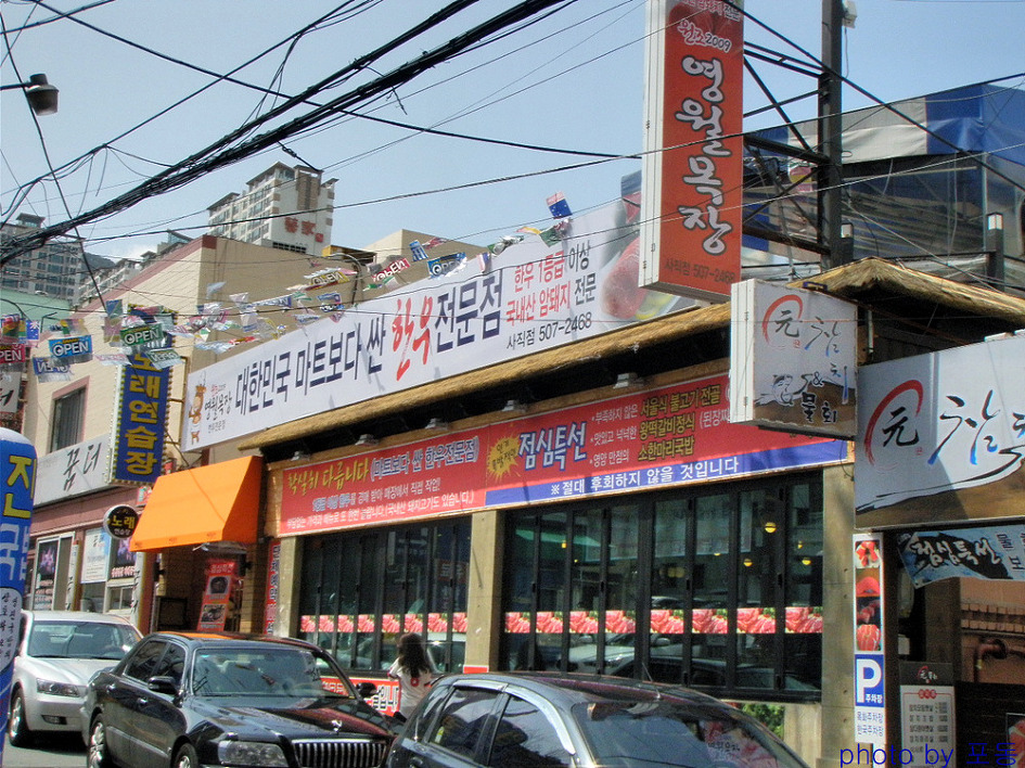 영월목장식육식당 이미지