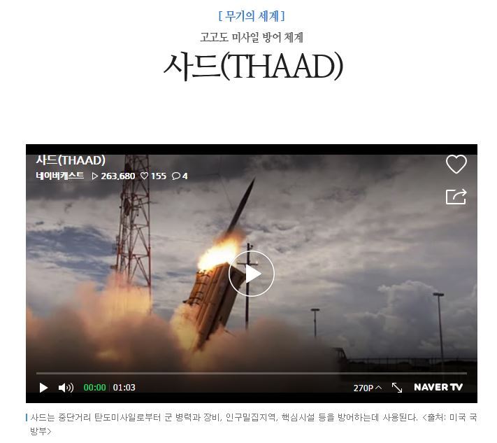 <소재황 칼럼 : 누구를 위한 사드 배치인가?>
