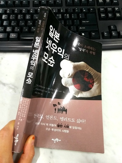 일본 넷우익의 모순