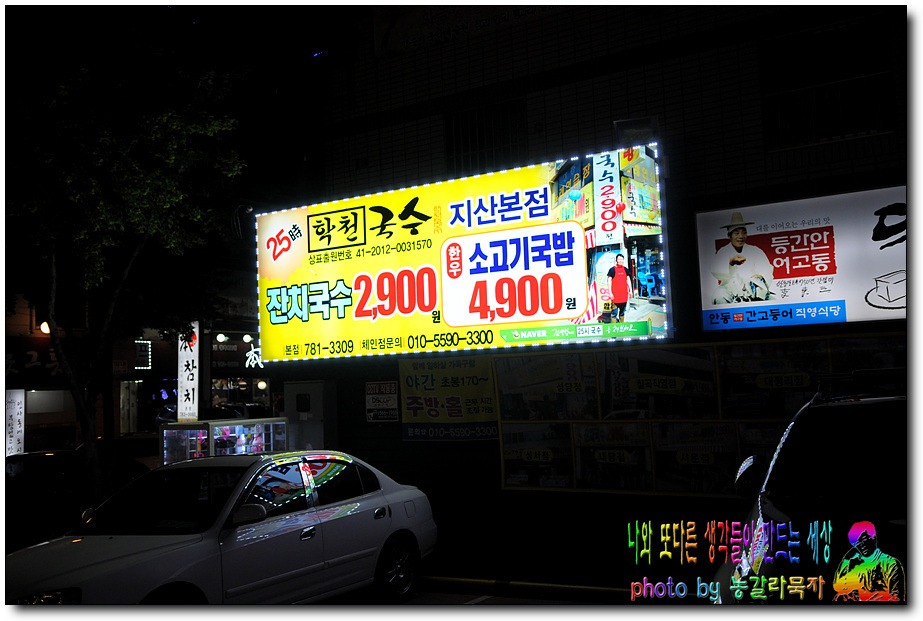 25시 학천국수 이미지