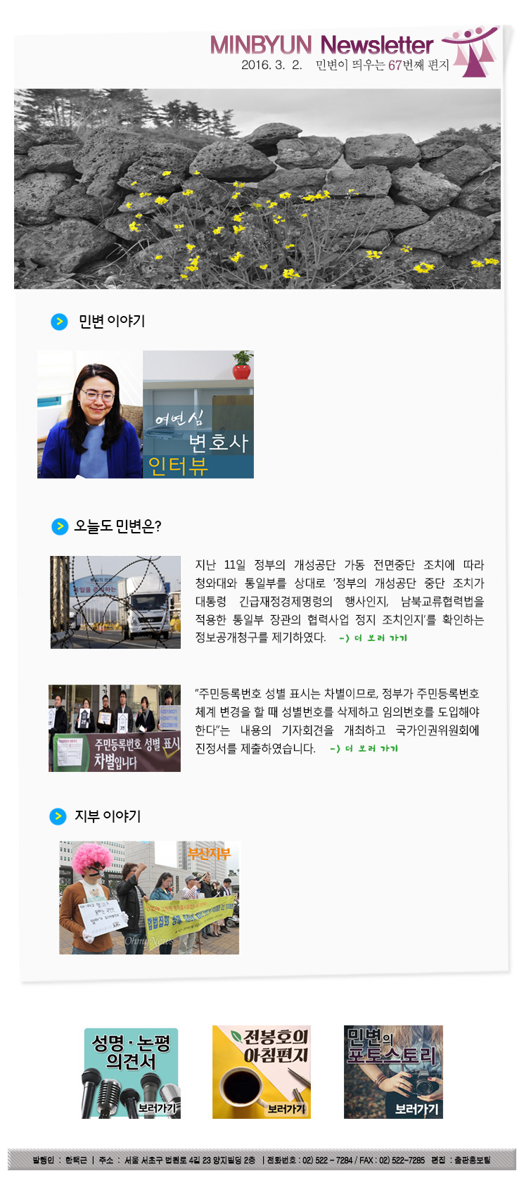 [67호 편지] 여연심변호사 인터뷰 외. 