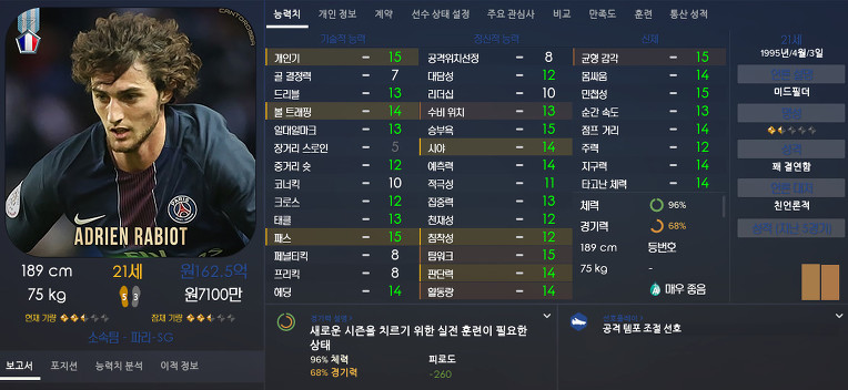 FM2017 공식로스터 포텐정리 | 인스티즈