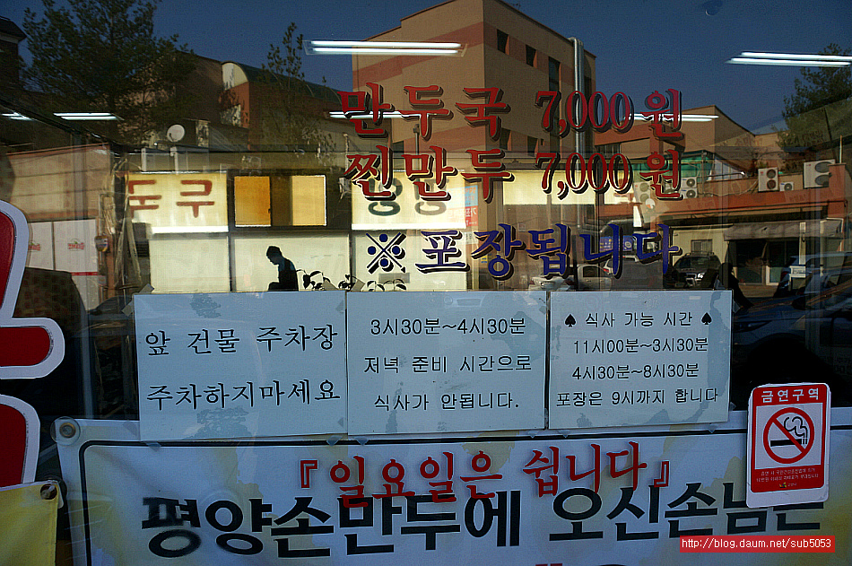 (일산 맛집)일산 손만두 맛집 - 일산 지역 추천맛집 평양 손만두 후기