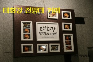 태화강 전망대 카페