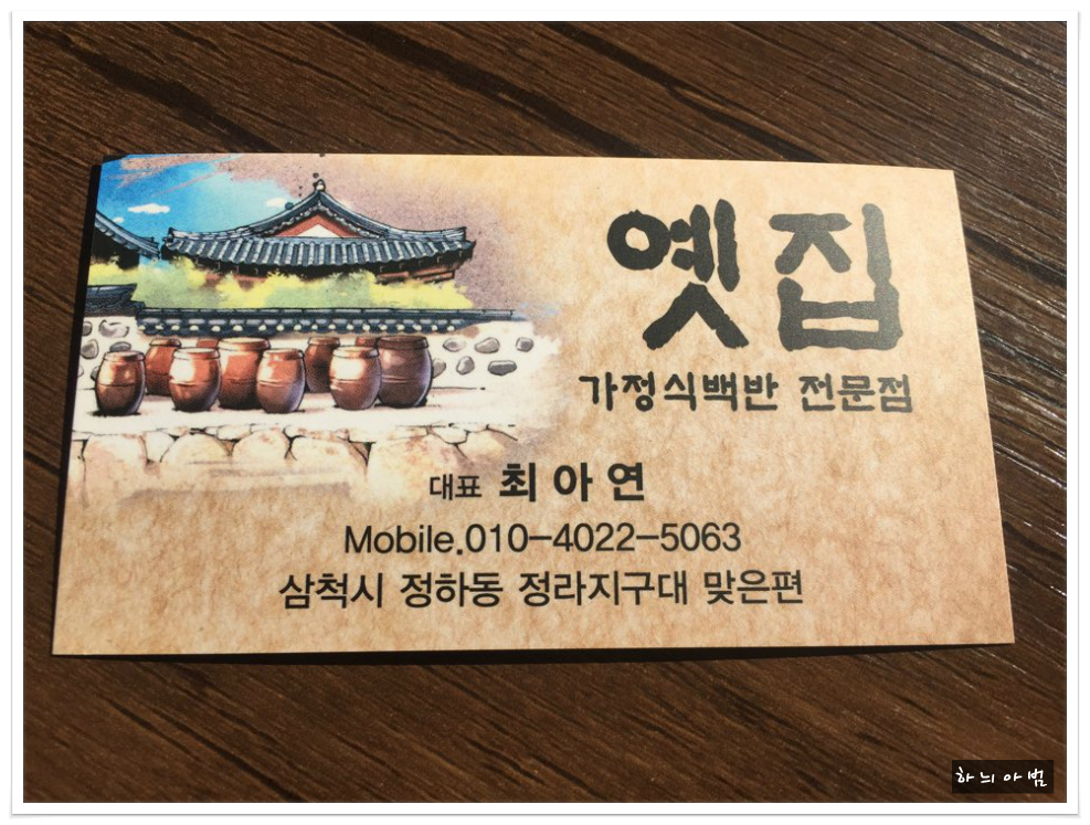 옛집식당 이미지