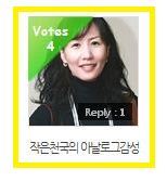 2013년 대한민국 블로그 어워드 TOP100 / 개인부문(취미, 여가) 에 선정되었습니다.  