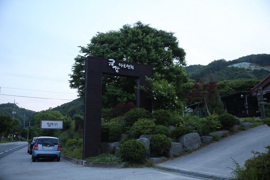 금강아트 이미지