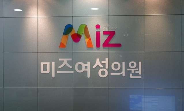 미즈여성산부인과의원 이미지
