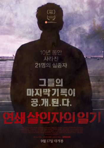 (무서움주의) 연쇄살인마들의 5가지 공통점