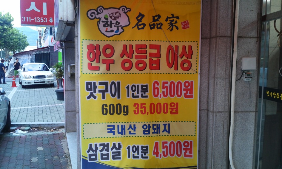 한우막구이 이미지