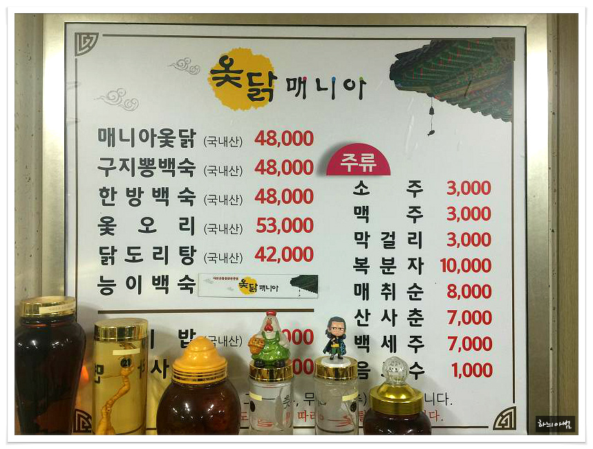 참옻닭 이미지