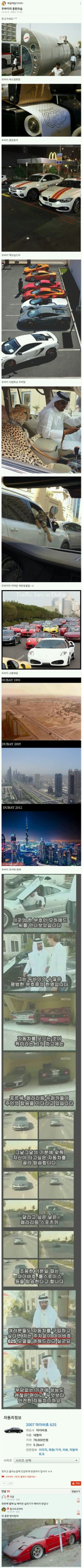 두바이의 흔한 모습 | 인스티즈