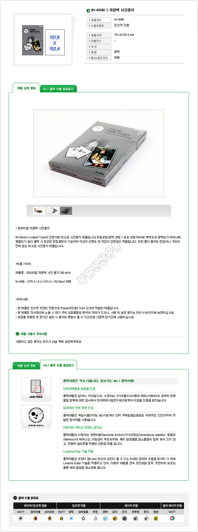 IH-4046 | 저광택 사진용지