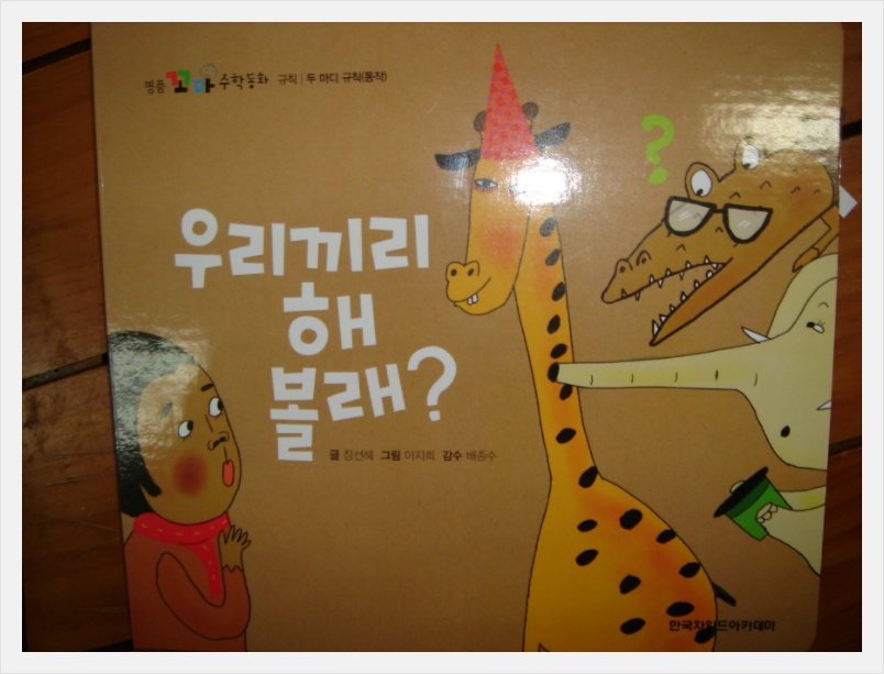 누리과학땅콩이 출시기념 명꼬수학20권보기,땅콩이과학동화구입시선착순판다북