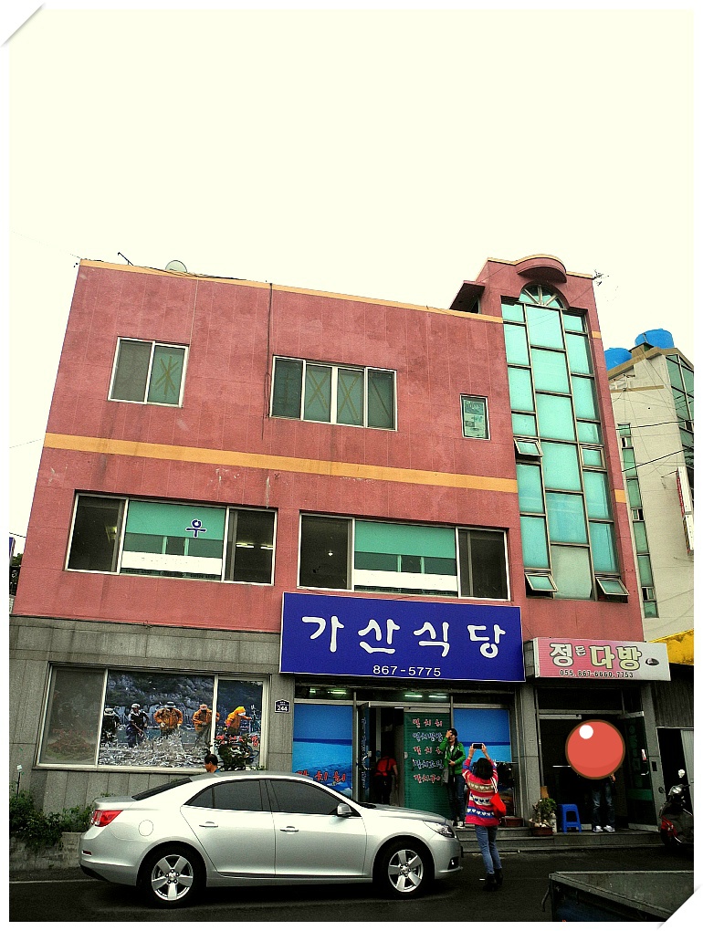 가산식당 이미지