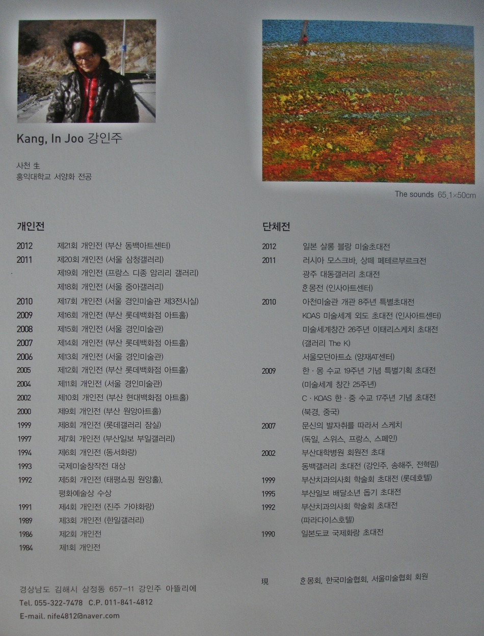 국내보다 외국에서 더 알려진 서양화가 강인주 미의 창작세계  - The Sounds 