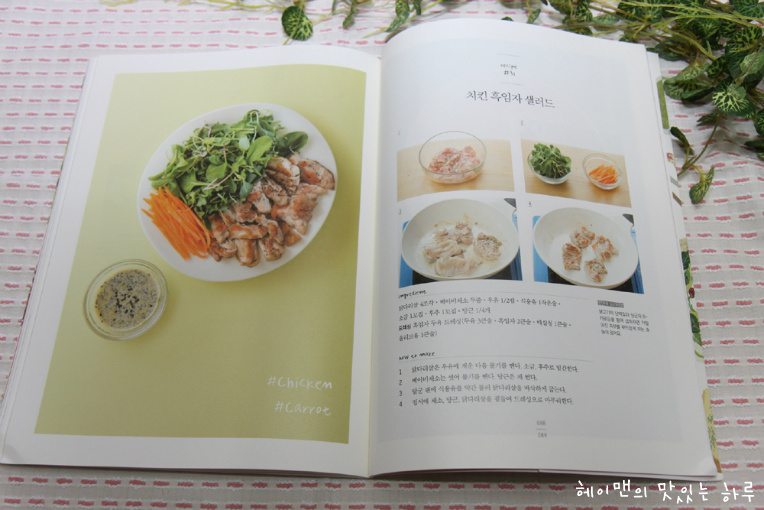 텃밭 샐러드 요리책~ 총 다섯분께 드려요~ ^^