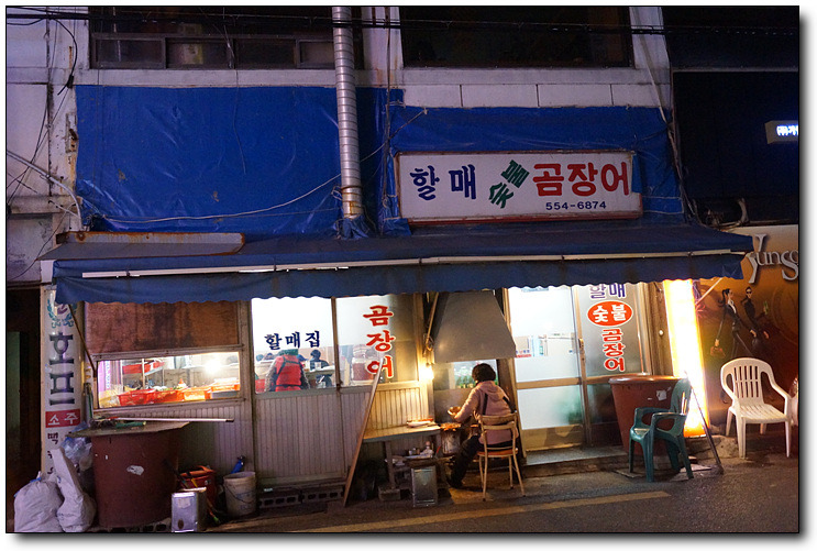 원조할매곰장어 이미지
