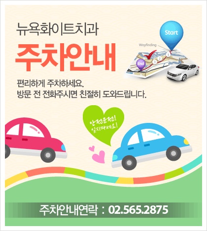 뉴욕화이트치과 이미지
