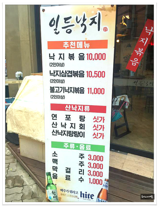 일등낙지전주 이미지