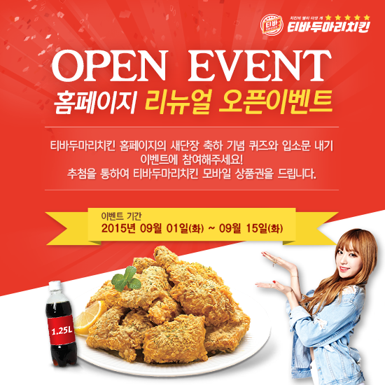 티바두마리치킨 이미지