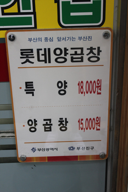 롯데양곱창 이미지