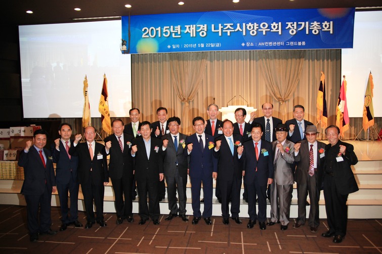 재경나주시향우회, “나주 발전 위해 다시 힘 모으자”