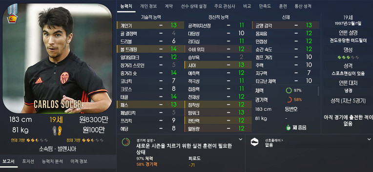 FM2017 공식로스터 포텐정리 | 인스티즈