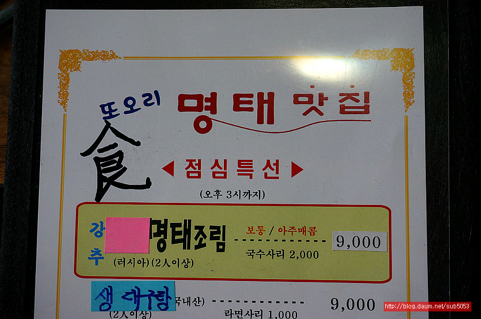 (문래동 맛집)매콤한 명태조림 맛집,문래동 점심 - 문래동 지역 추천맛집 또오리 명태 후기