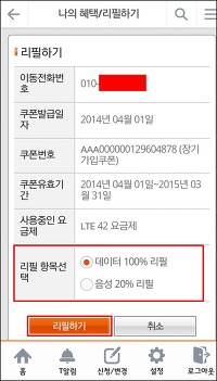 SK 스마트폰/ T서비스 데이터쿠폰 리필하기