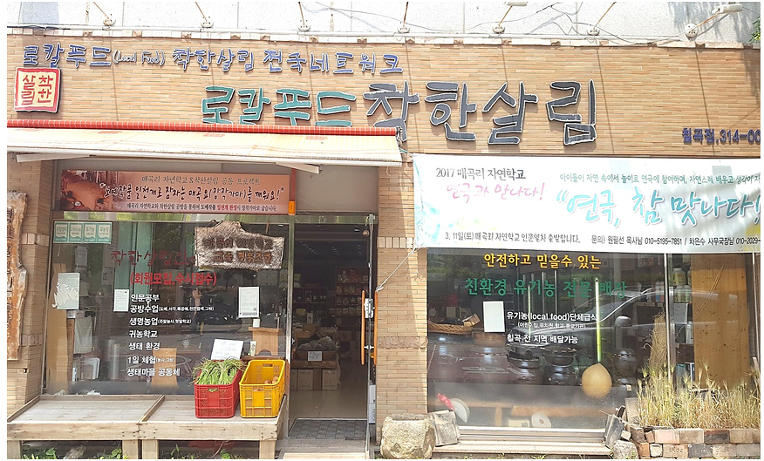 착한살림협동조합 이미지