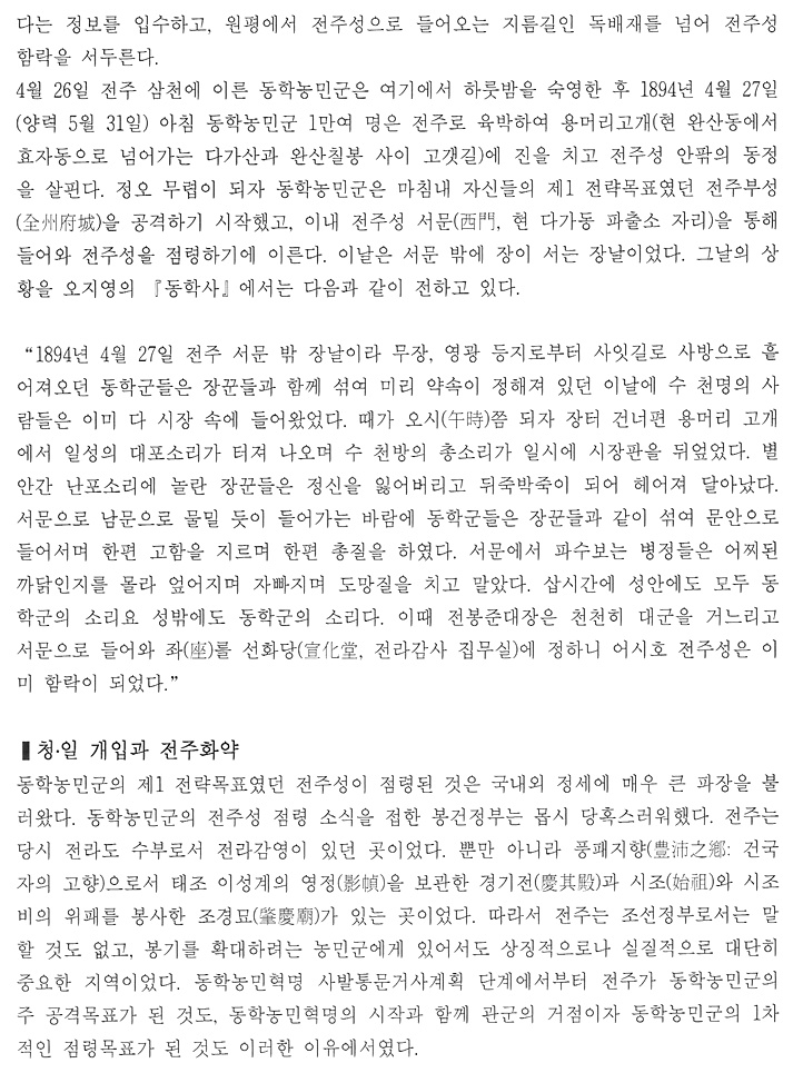 천도교 수도회 제4차 수련 (1편) 이미지