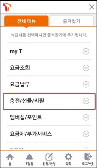 SK 스마트폰/ T서비스 데이터쿠폰 리필하기
