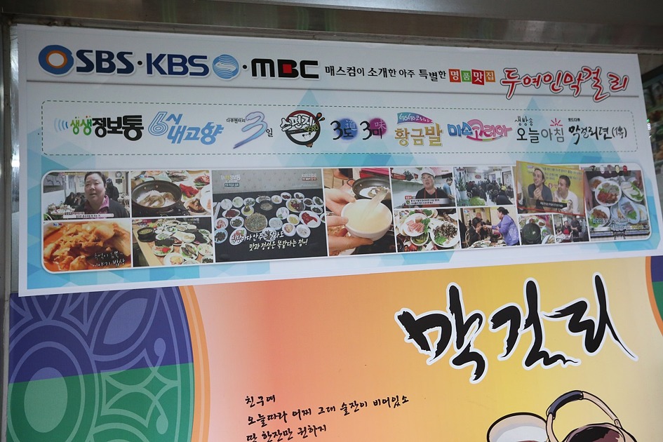상다리 부러질까 두려워~ / 전주막걸리골목 / 두여인생막걸리