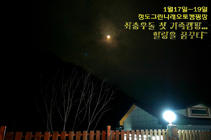 청도 그린나래캠핑장 이미지