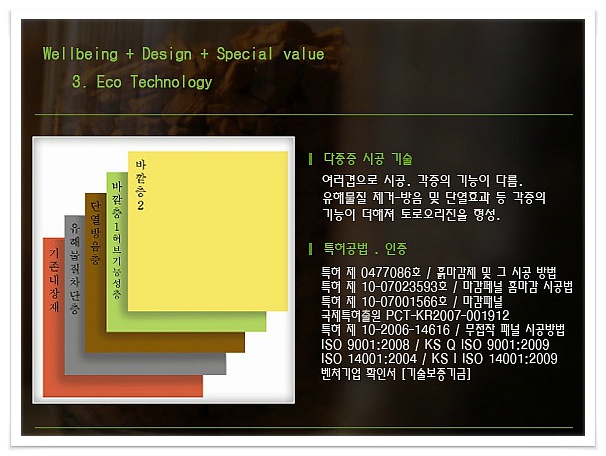 토로 인테리어 마감재