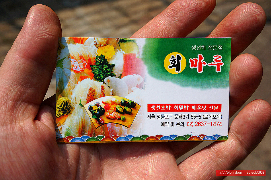 (문래동 맛집)회를 주는 문래동 매운탕 맛집 - 문래동 지역 추천맛집 회마루 후기