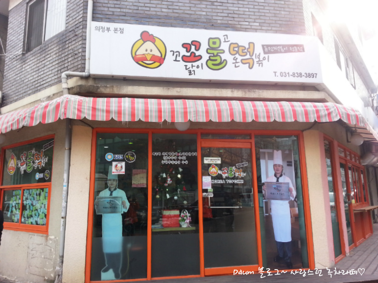 꼬꼬닭떡볶이 이미지